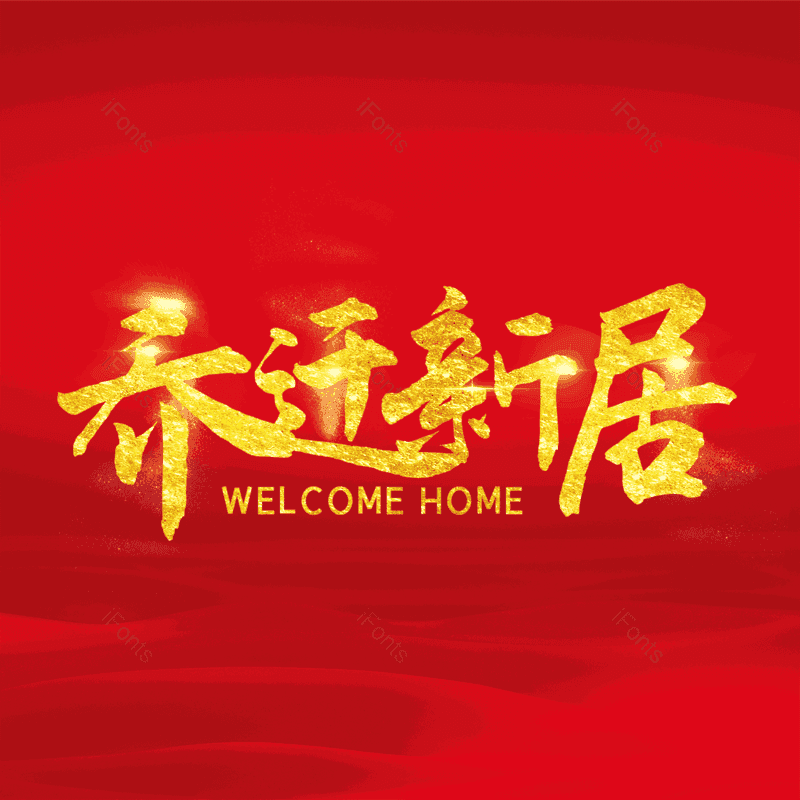 简约图片,大气元素,字体设计PNG,免抠素材
